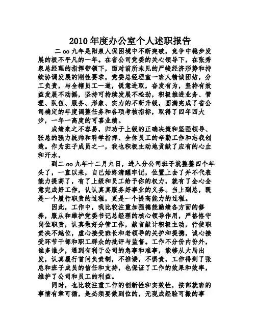 2010年度办公室个人述职报告