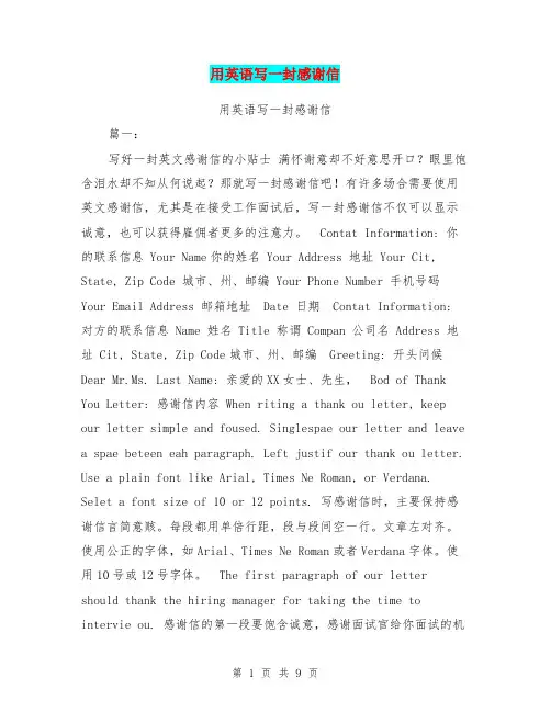 用英语写一封感谢信