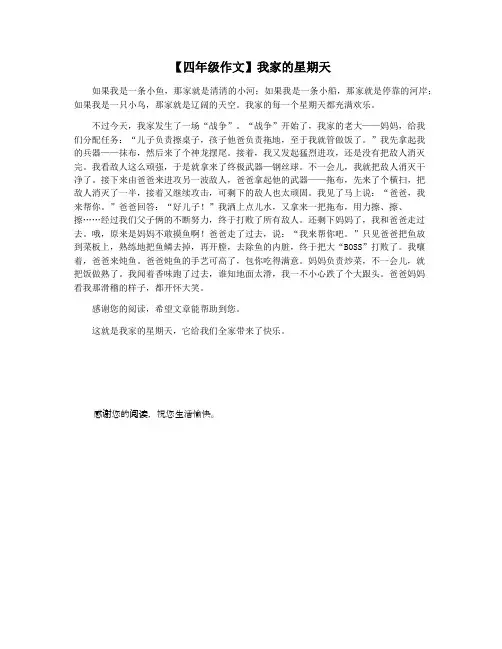 【四年级作文】我家的星期天