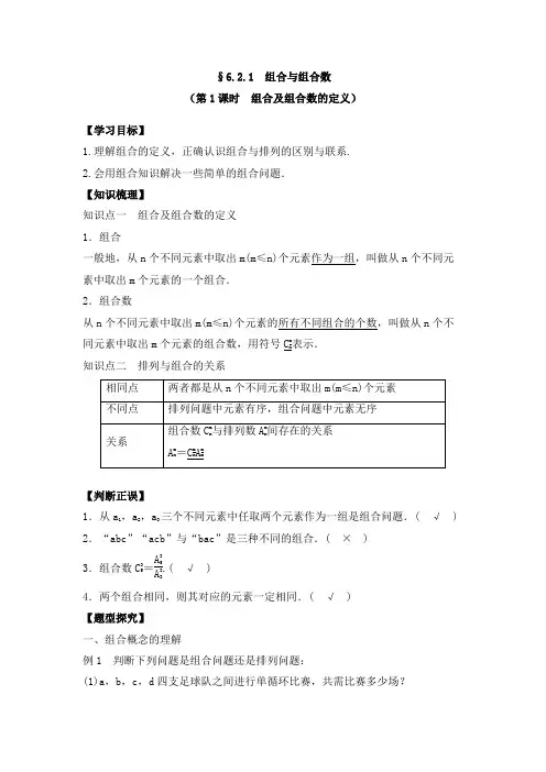 高中数学《组合与组合数》复习小结与训练