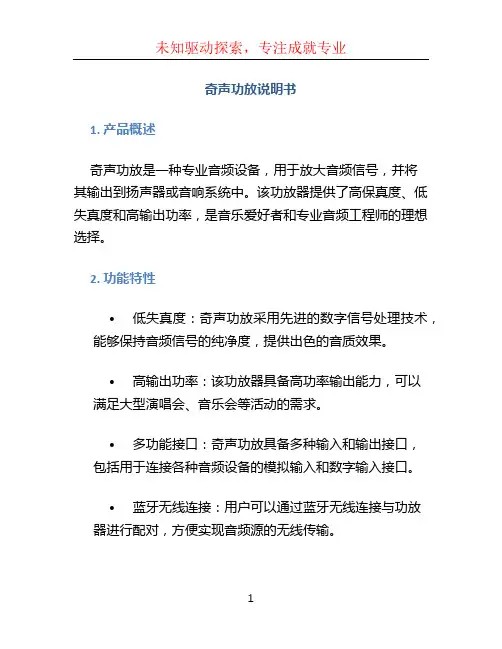 奇声功放说明书 (2)