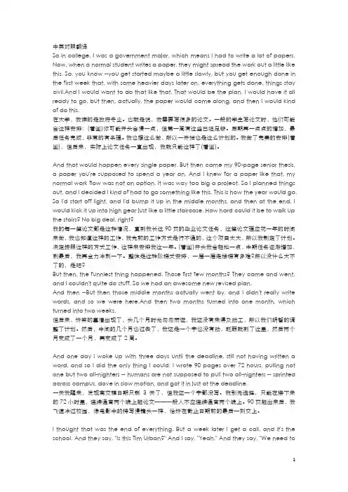 (完整版)ted拖延症中英