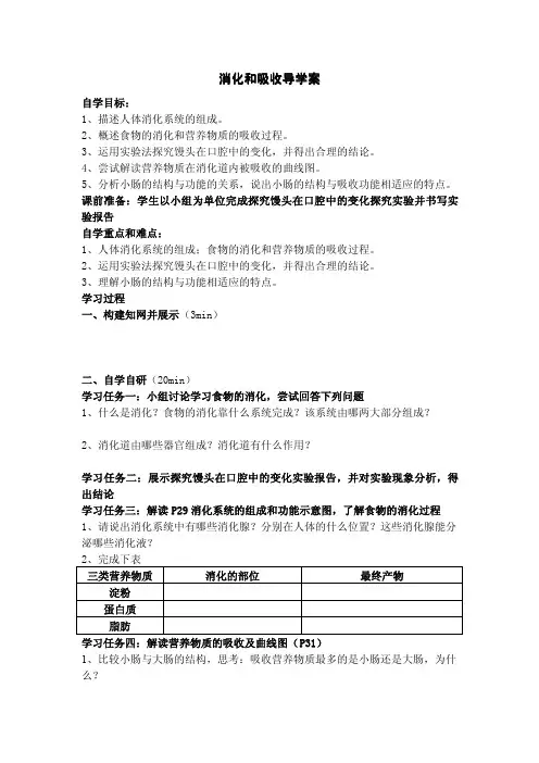 消化和吸收导学案