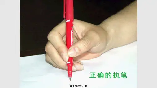 捺字的写法分解PPT课件