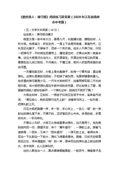 《俗世奇人：弹弓杨》阅读练习及答案（2020年江苏省扬州市中考题）