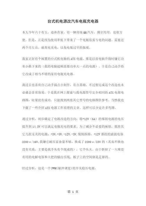 改电脑ATX电源为30V8A数控稳压恒流电源word精品文档28页