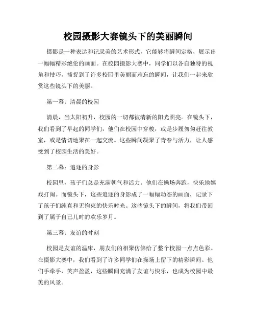校园摄影大赛镜头下的美丽瞬间