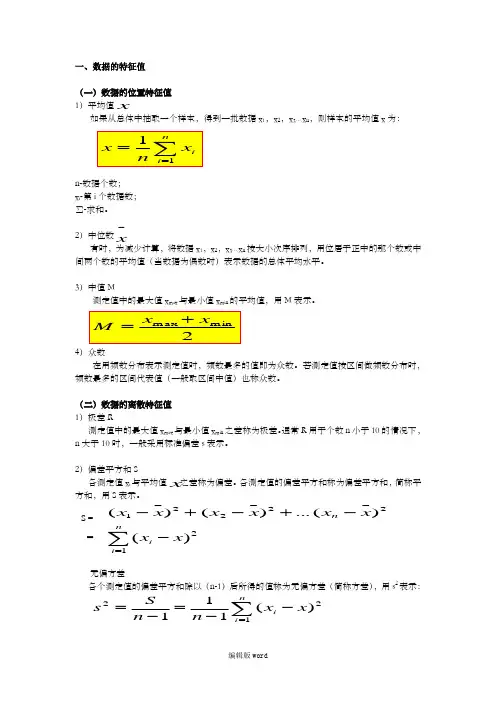 统计学基础知识
