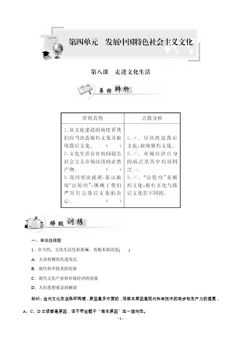 广东省高中学业水平测试政治测试：必修3第8课走进文化生活Word版含答案