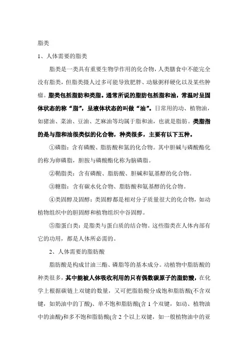 营养物质-脂类