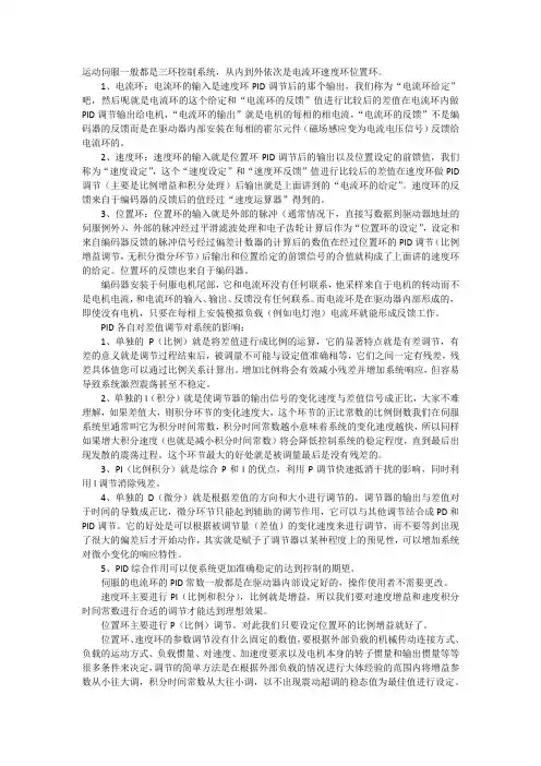 伺服电机(电流环速度环位置环)