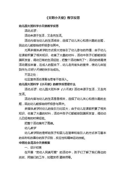 《文明小天使》教学反思
