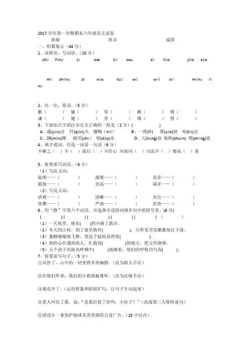 2017学年第一学期期末六年级语文试卷