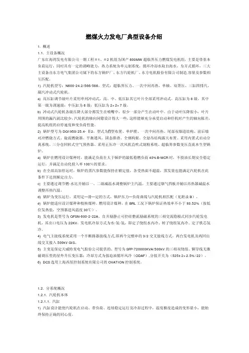 燃煤火力发电厂典型设备介绍