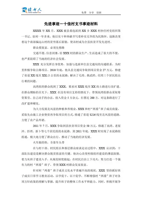 先进事迹-十佳村支书事迹材料