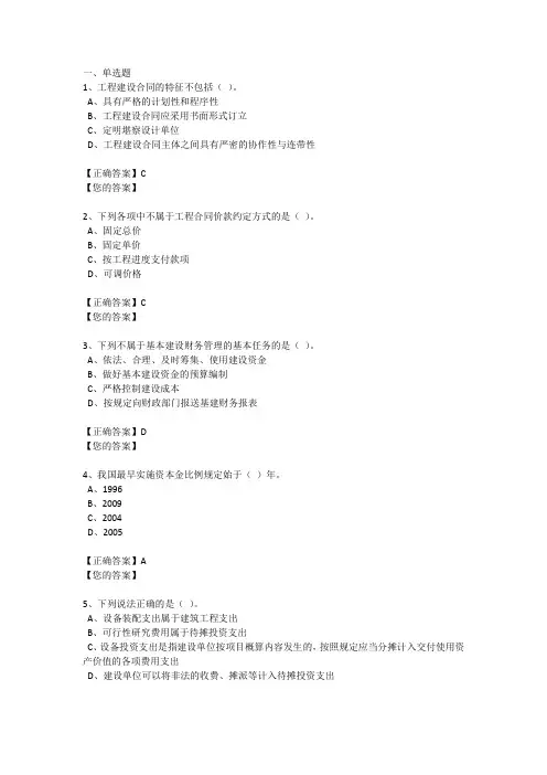 基建财务制度练习题