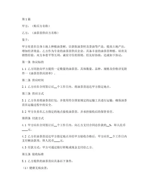 油茶苗合同协议书范本(3篇)