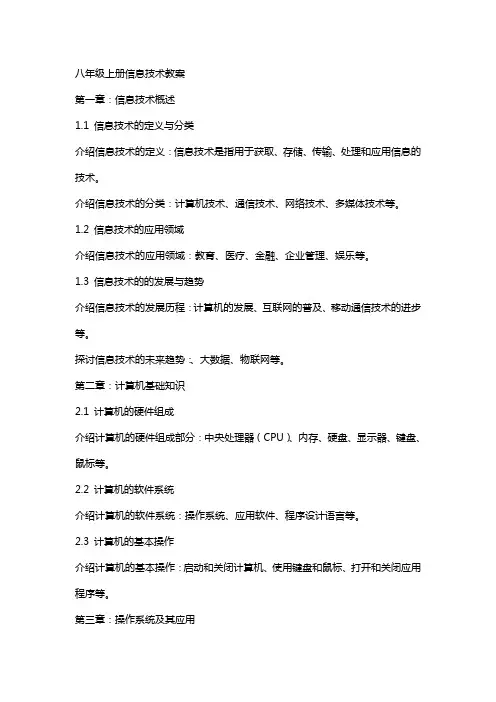 八年级上册信息技术教案