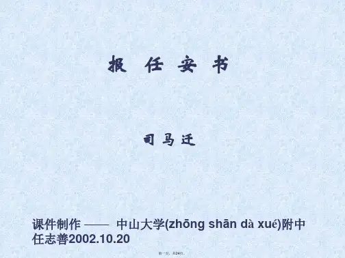 鲁教版高中语文必修3报任安书 ppt3