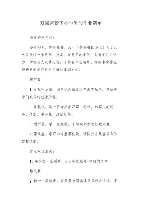 双减背景下小学暑假作业清单