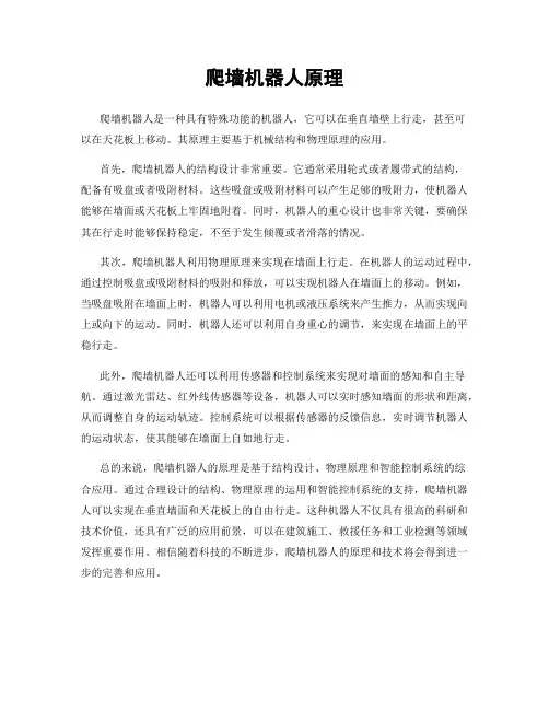 爬墙机器人原理