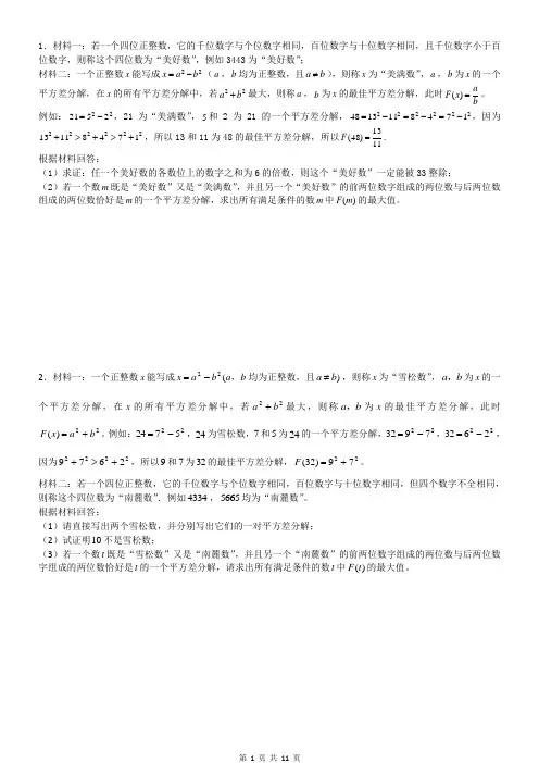 中考数学 阅读材料