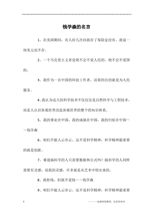 钱学森的名言