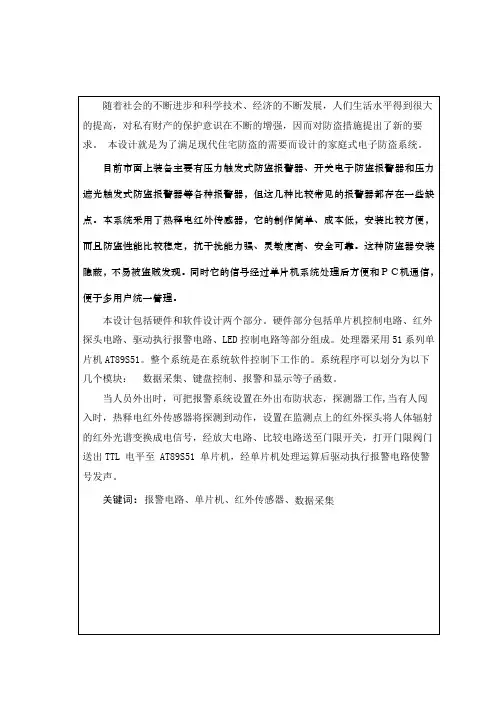 基于单片机的红外报警器设计