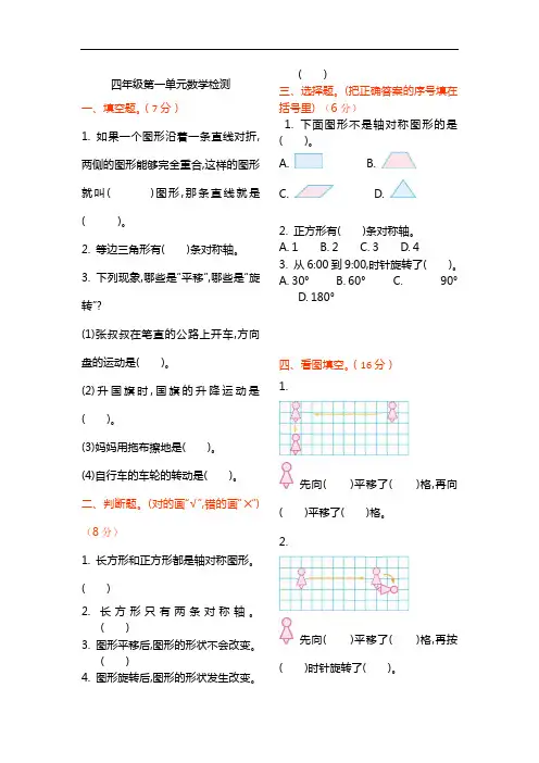 最新苏教版四年级数学下册第一单元测试卷
