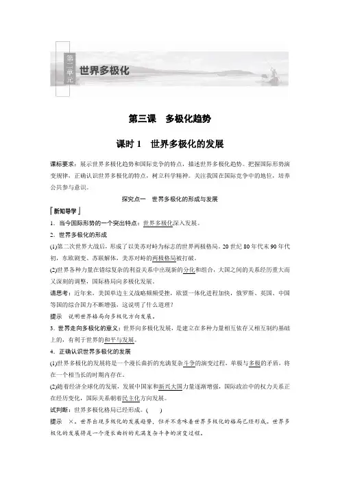 20-21版：3.1 世界多极化的发展（步步高）