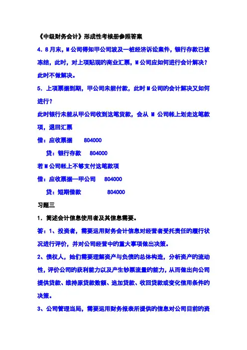 2022年中级财务会计形成性考核册参考答案