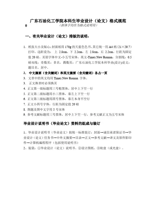 广东石油化工学院本科生毕业设计(论文)格式规范