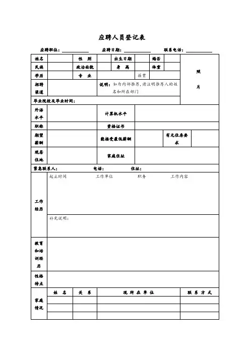 恒大地产招聘面试全套表格