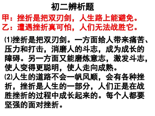 初二政治辨析题