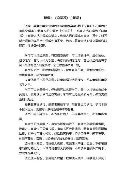 培根：《论学习》（新译）