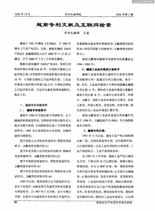 越南专利文献及互联网检索