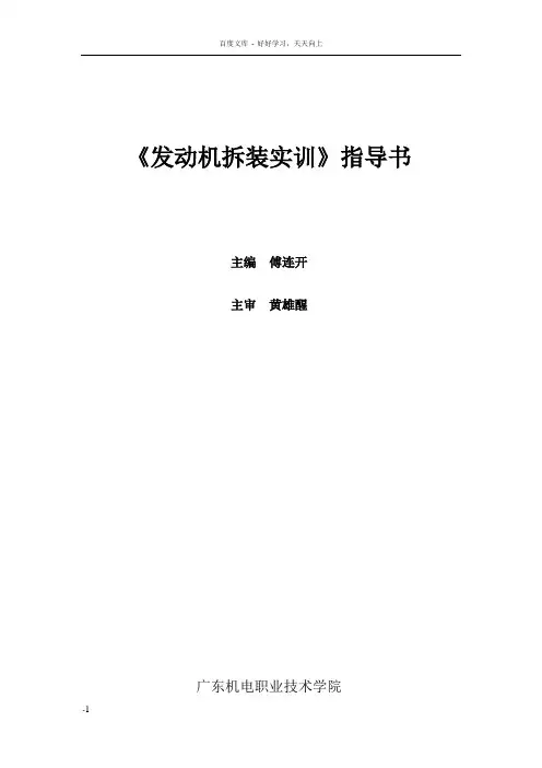 发动机拆装实训指导书
