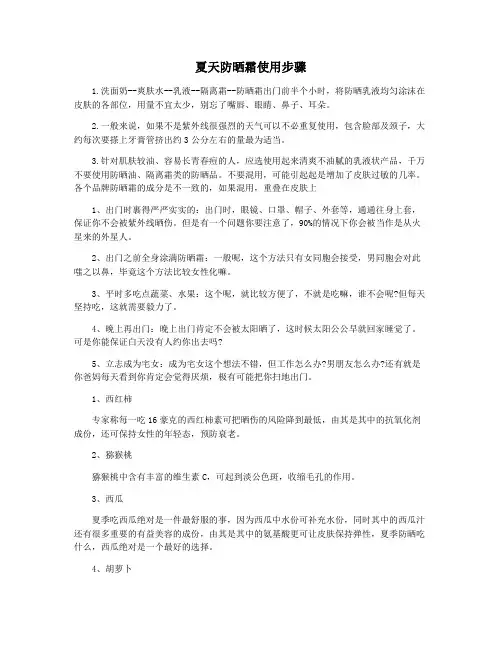 夏天防晒霜使用步骤