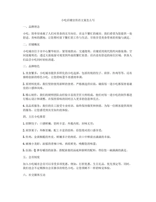 小吃店铺宣传语文案怎么写