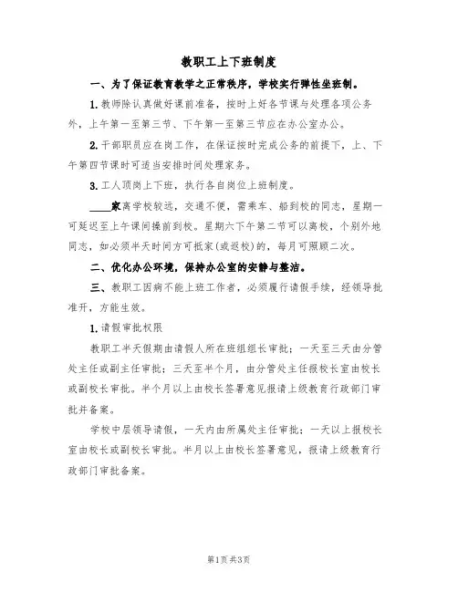 教职工上下班制度(2篇)