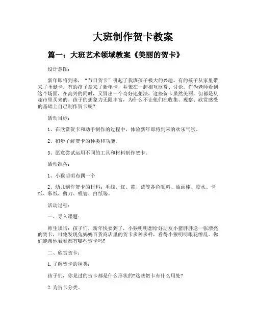 大班制作贺卡教案