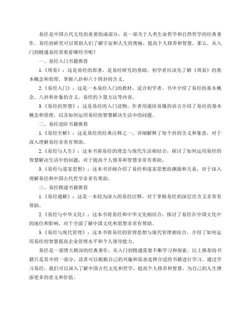 易经从入门到精通可以看哪些书？