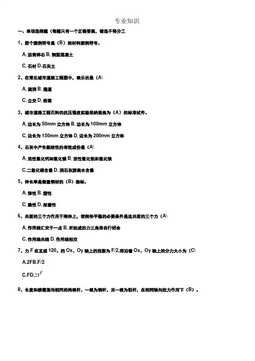 市政中级职称试题2套