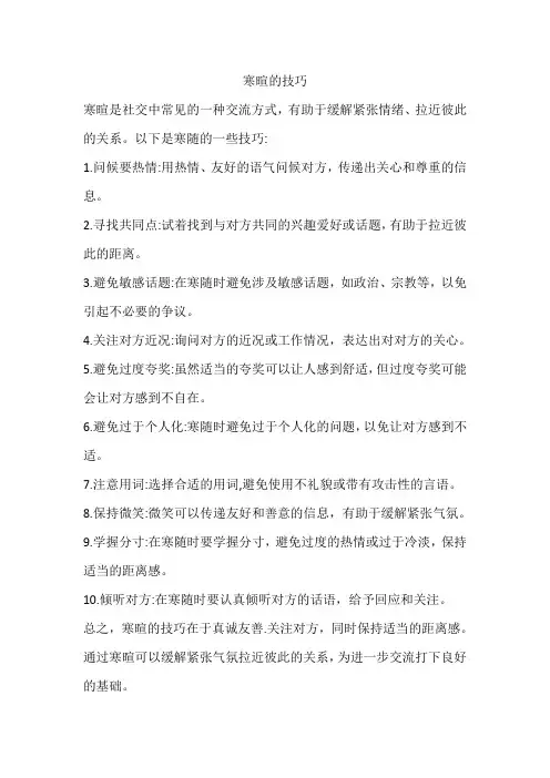 寒暄的技巧
