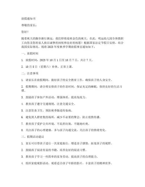 明远幼儿园放假通知书模板