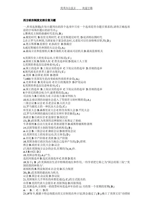 西方政治制度史部分复习题