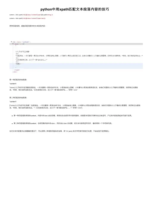 python中用xpath匹配文本段落内容的技巧