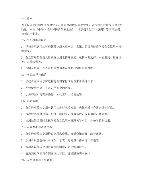 学校食堂饮用水管理制度范本