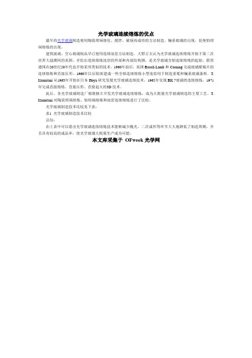 光学玻璃连续熔炼的优点