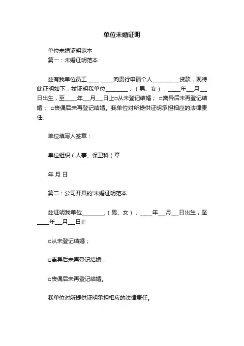 单位未婚证明